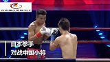 日本拳手瞪眼怒视中国选手，彝族小将一怒教做人