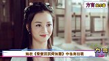 她在《陈情令》中美出天际，却在《香蜜》中让人恨得牙痒痒
