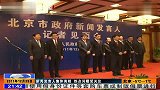 新闻发言人集体亮相 热点问题受关注