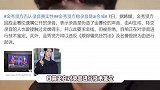 金秀贤方回应金赛纶遗属爆料，否认录音真实性，称遇袭照图源网络
