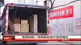 新闻夜航-20120325-南昌地铁一号线被征收户有序搬迁