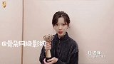 金骨朵网络影视盛典  恭喜年度新锐女演员 庄达菲