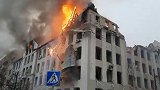 乌克兰哈尔科夫警察局、安全局遭袭：楼顶被掀 建筑残骸伴火掉落
