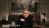 马未都谈朋友相处黄金法则，你能做到吗？