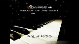 搞笑-20120507-[完整版] 石进 - 夜的钢琴曲 （五） 非诚勿扰2插曲
