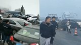 贵州习水蓉遵高速20车连环追尾 疑因浓雾结冰