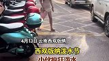西双版纳：泼水节小伙疯狂泼水，吓得小姐姐不敢经过
