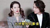 戚薇采访化身老司机，转换性别你最想做什么戚薇这段不能播