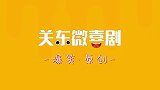 二货没文化非要找母大夫看病，女大夫来还不行，太搞笑了