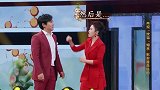 沈腾表演东方不败，欧阳娜娜：你这是娘娘腔！大家都听乐了