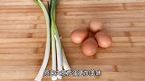 一道简单美味的鸡蛋炒大葱，味道堪比大鱼大肉，吃一次就忘不了