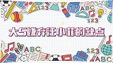 大S公开爆料汪小菲的致命缺点：没几个女人可以接受！难怪要离婚
