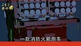 中国导弹不仅可以爆炸还可以用来灭火
