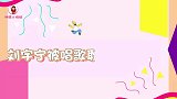 刘宇宁“大型社死现场”！叫错徐开骋名字，双手合十求饶太逗了