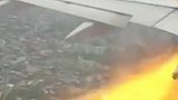 发动机起火 印度客机紧急迫降185名乘客逃过一劫