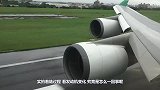 飞机降落后怎么刹车的？实拍着陆过程，看发动机变化就知道