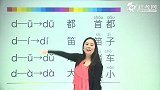 第4课汉语拼音（1）