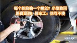 每个轮胎偷一个螺丝？小偷脑回路真奇葩！修车工：他可不傻