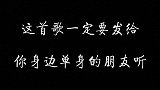 这是你们单身的原因吗？手写 传统文化季