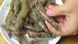 大虾正确的吃法，以前丢掉的才是营养，现在知道还不晚！