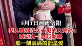 老人看到许久未见的孙子激动到一直哎呦喂  网友：我也想家人了。