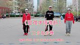 火爆网红32步曳步舞《爱难求情难断》正背面演示