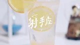 射手座爱喝的哈密瓜汁
