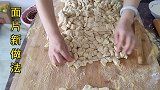 面片这样做家人都爱吃