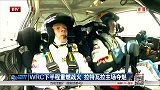 竞速-14年-WRC下半程重燃战火 拉特瓦拉主场夺魁-新闻
