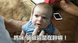 宝宝要被爸爸玩坏了！眉头深锁要崩溃，妈咪快来宝宝受不了了