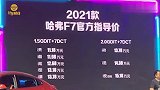 2021款哈弗F7F7x售11.18万起 全系标配新车机系统