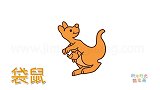 动物简笔画大全，画带着宝宝的袋鼠母亲简笔画