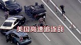 美国佛罗里达版“速激”：警方高速追逐偷车贼，嫌犯车辆失控翻滚