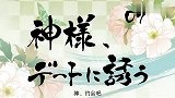 元气少女缘结神：巴卫好帅呀，他成了学校的焦点，奈奈生好无奈