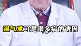 湿气重，就会引发这些问题呢你有吗？医学科普 中医 健康 去湿气