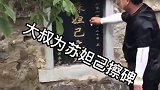 眼前这一幕，大叔为妲己擦碑，遭遇围观人群阻拦嘲笑