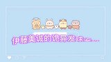 孙颖莎打爆伊藤美诚，其发球姿势遭邓亚萍吐槽：抡半天到底在干啥