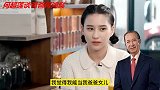 赌王不爱赌钱？何超莲谈爸爸何鸿：他是慈父而且从来不赌博