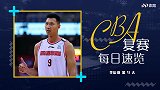 CBA速报：阿联复出广东复仇首钢会师辽宁 多次争议判罚成焦点