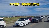 G109现壮观车流，少数司机强行超车，大煞风景