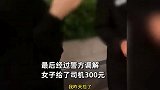 女子承诺给司机600元送还手机，拿到手后反悔：不那么说你会送？