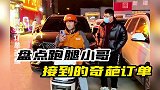 跑腿小哥接到的奇葩订单，原来跑腿小哥是万能的