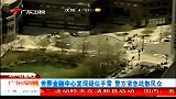 广东早晨-20120413-世界金融中心发现疑似手雷,警方疏散民众