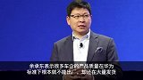 余承东称很多车企质量在华为不能出厂