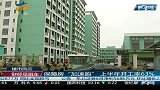财经频道-保障房加速跑上半年开工率63