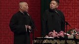 郭德纲于谦相声：于谦说智齿疼，医生检查完结果得的是痔疮