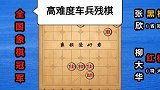 第7集 “西楚霸王”柳大华：一代象棋宗师 高难度车兵残棋