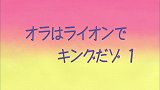 蜡笔小新番外篇：小新一家生活在非洲大草原上，狮子也吃青椒！