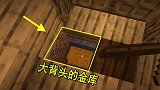 我的世界联机51：为迪哥搭建王座，意外发现大背头小金库