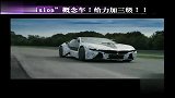 玩车一族-BMW-Vision概念车-给力加三级